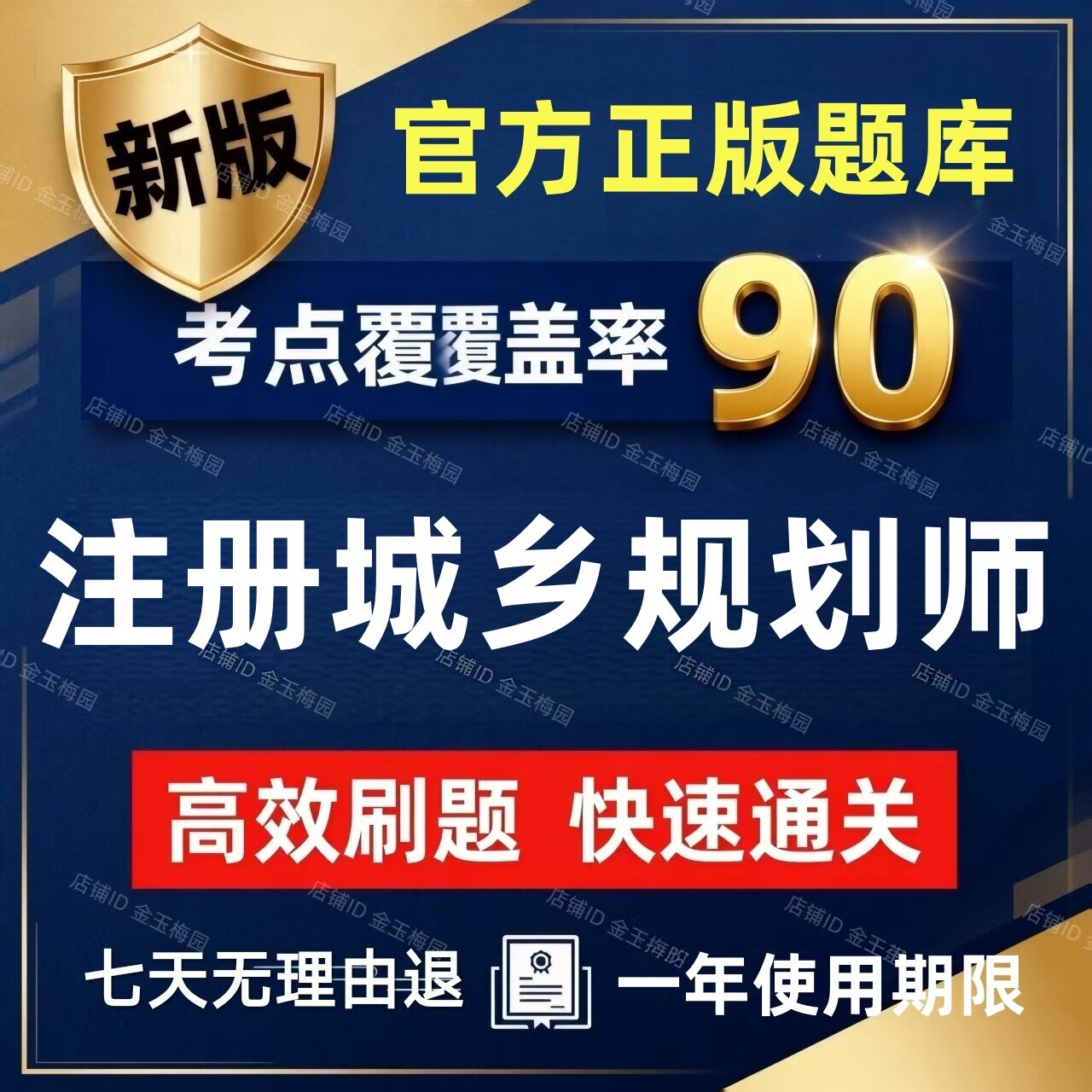 注册城乡规划师才士2026年考试题库软件激活码城市国土空间规划师