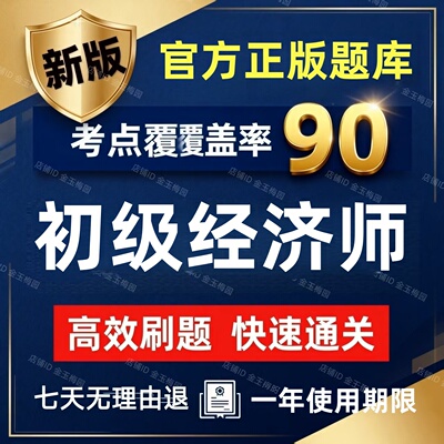 2026年才士初级经济师考试题库历年真题试题试卷财政税收金融建筑