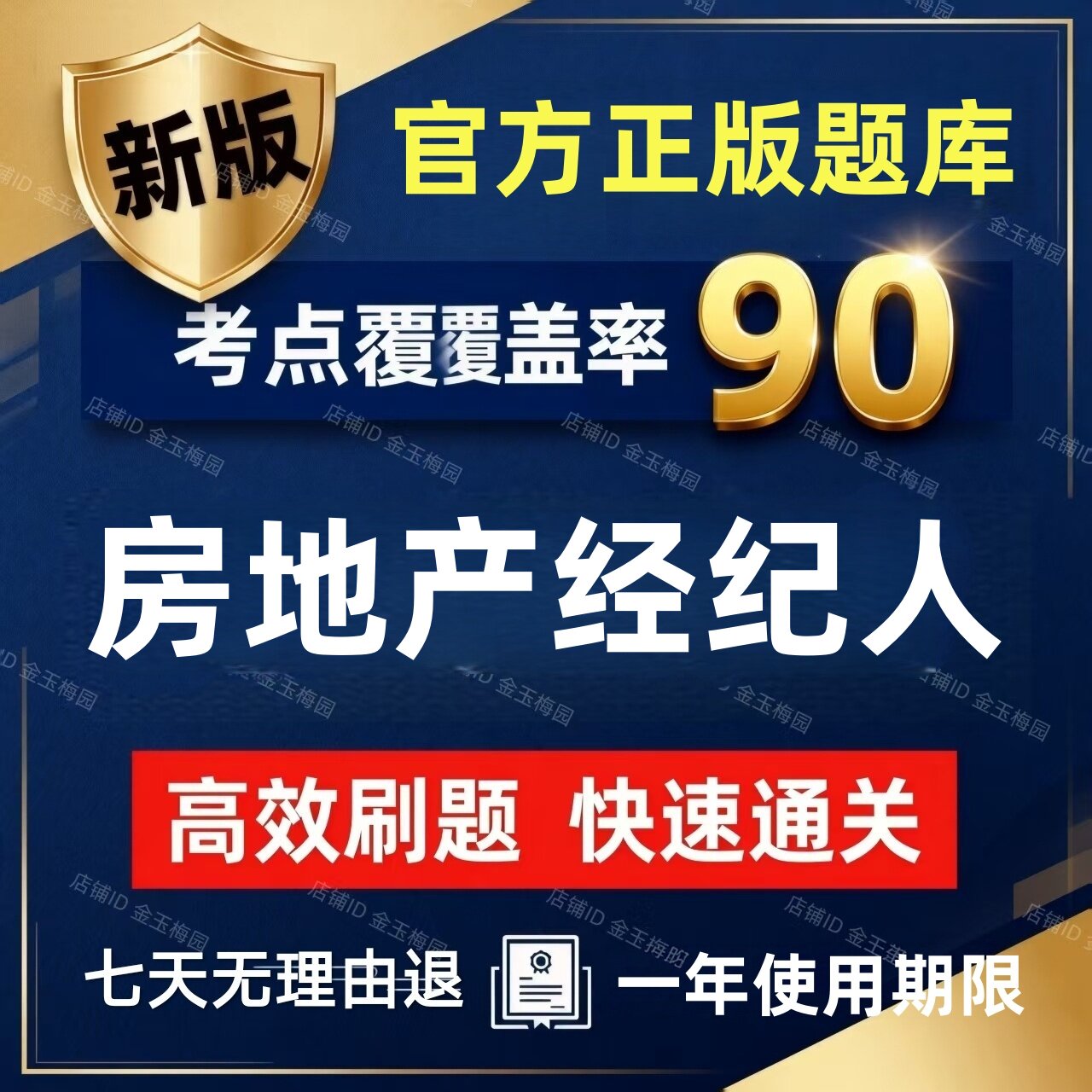 2026年才士全国房地产经纪人协理资格证考试题库历年真题押题软件
