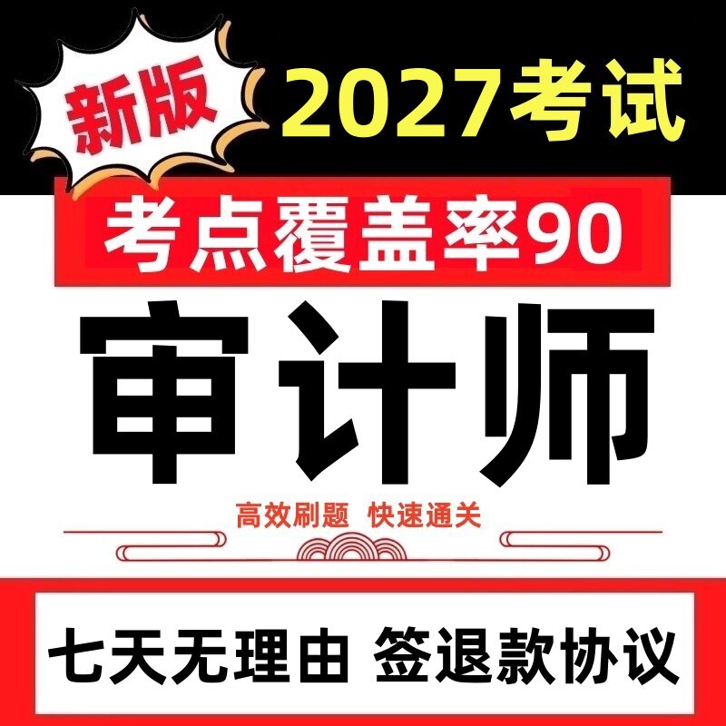 2027年初中级高级审计师考试CIA内审师课件历年真题押题考试软件