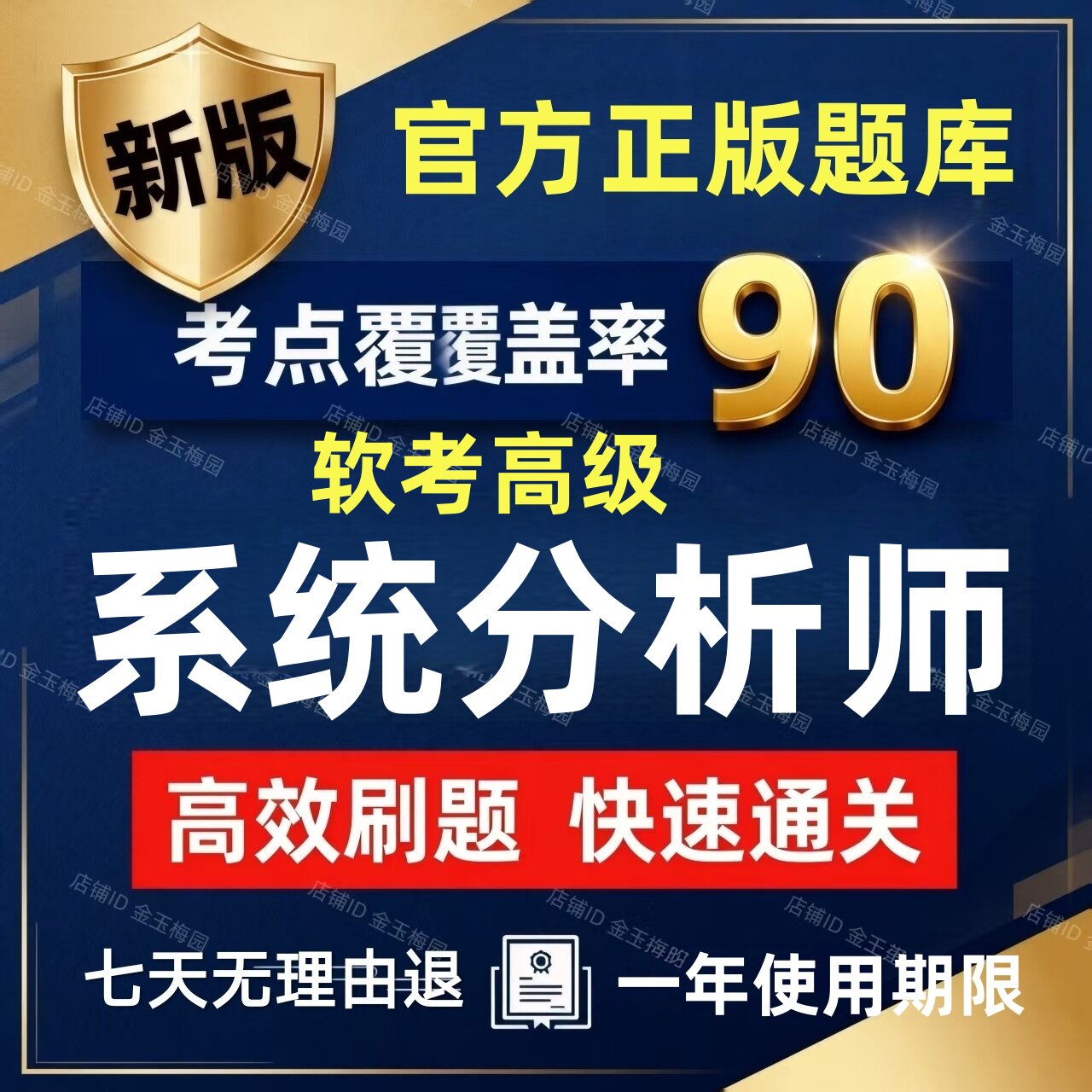 2026年计算机软考高级系统分析师考试题库历年真题教材培训教程
