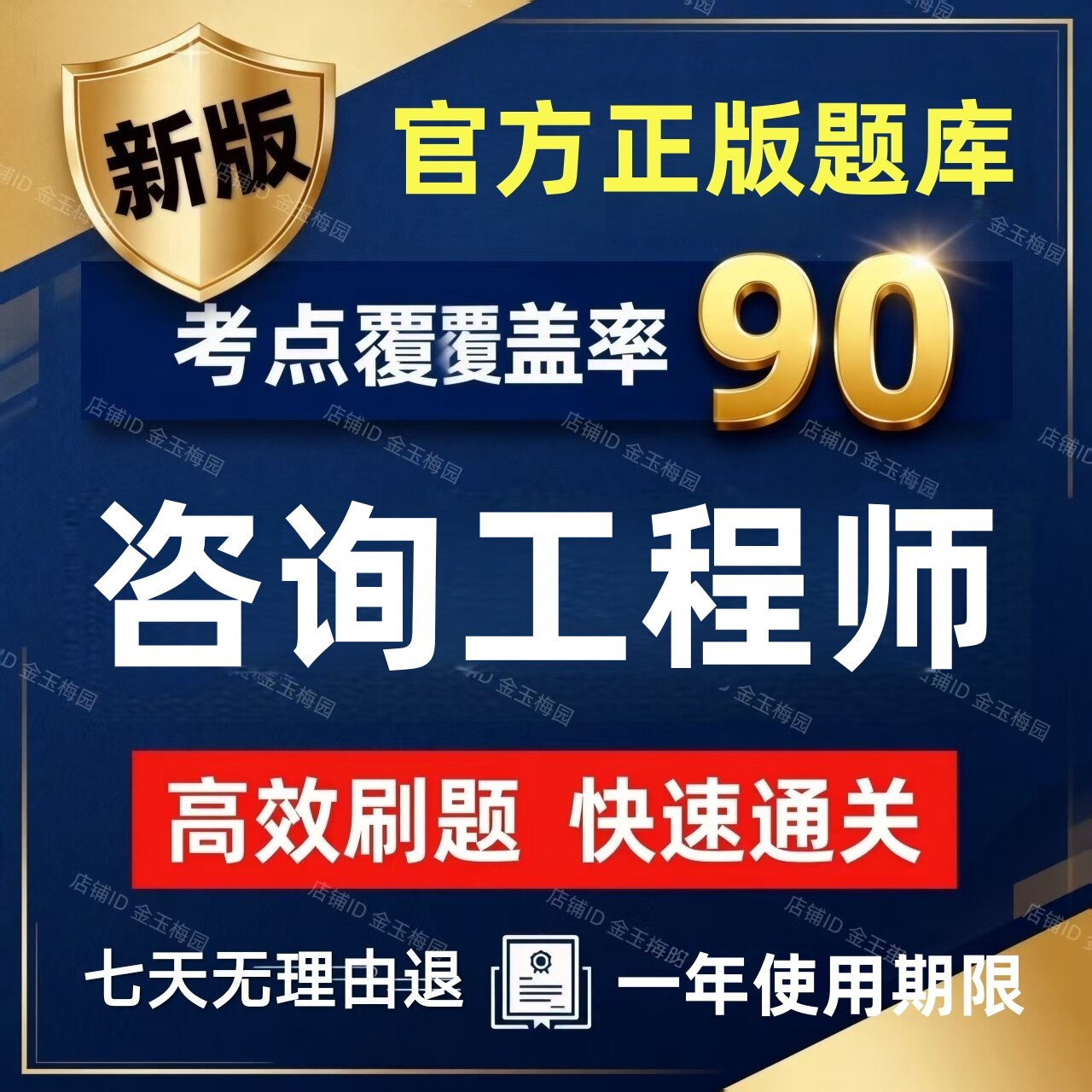2027年才士咨询工程师考试教材历年真题习题试卷考试题库软件资料