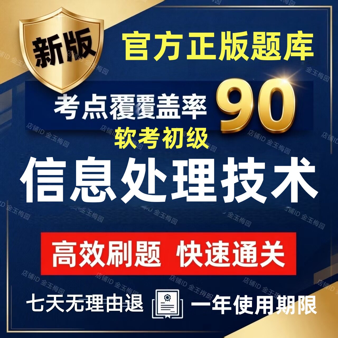 2026才士计算机软考初级信息处理技术员考试题库历年真题试题习题