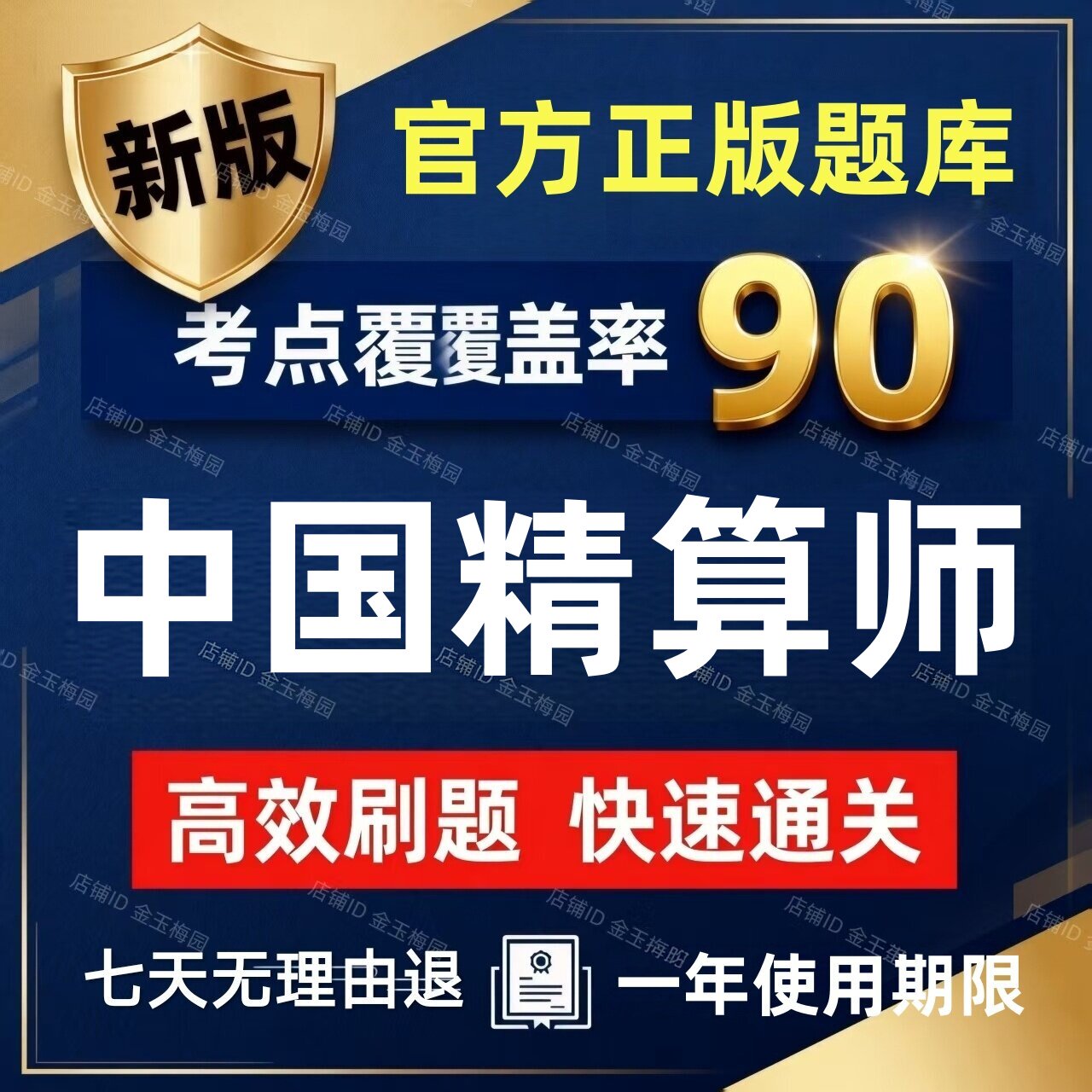 2026才士中国精算师真题卷财务会计金融数学精算管理模型考试题库