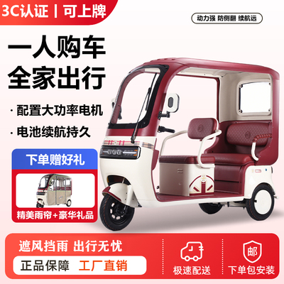 新款带棚电动三轮车家用小型封闭