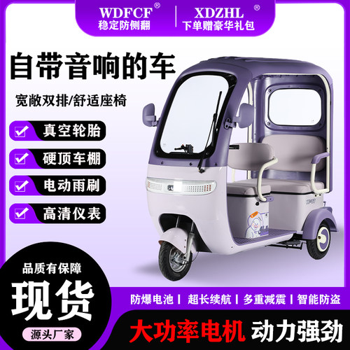 新款国标电动三轮车家用小型带棚