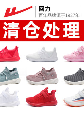 清仓处理回力童鞋儿童运动鞋男童小童春秋宝宝网面透气休闲女童鞋