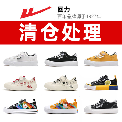 清仓处理回力童鞋帆布鞋板鞋春秋季透气小白鞋男童女童儿童休闲鞋