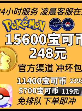 pokemongo金币 官方宝可币 快速到账 宝可梦1万充值