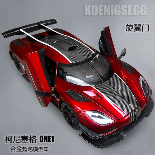 合金科尼塞格ONE1超跑车汽车模型