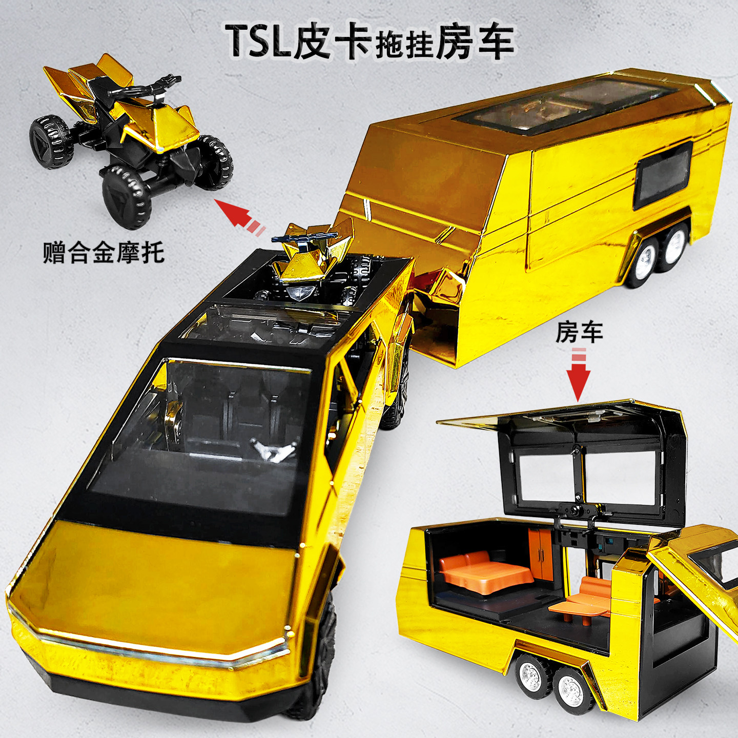 电镀版黄金色皮卡拖挂房车合金汽车模型仿真特斯拉房子车玩具男孩