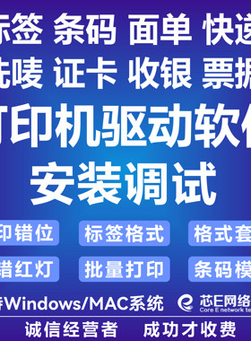 远程新北洋打印机驱动软件安装