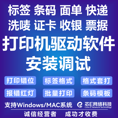 远程新北洋打印机驱动软件安装