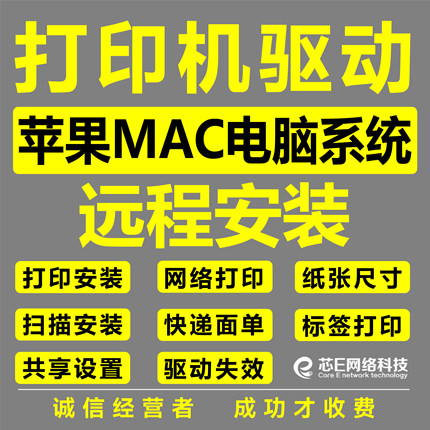 远程惠普佳能三星兄弟理光联想爱普生苹果MAC系统打印机驱动安装