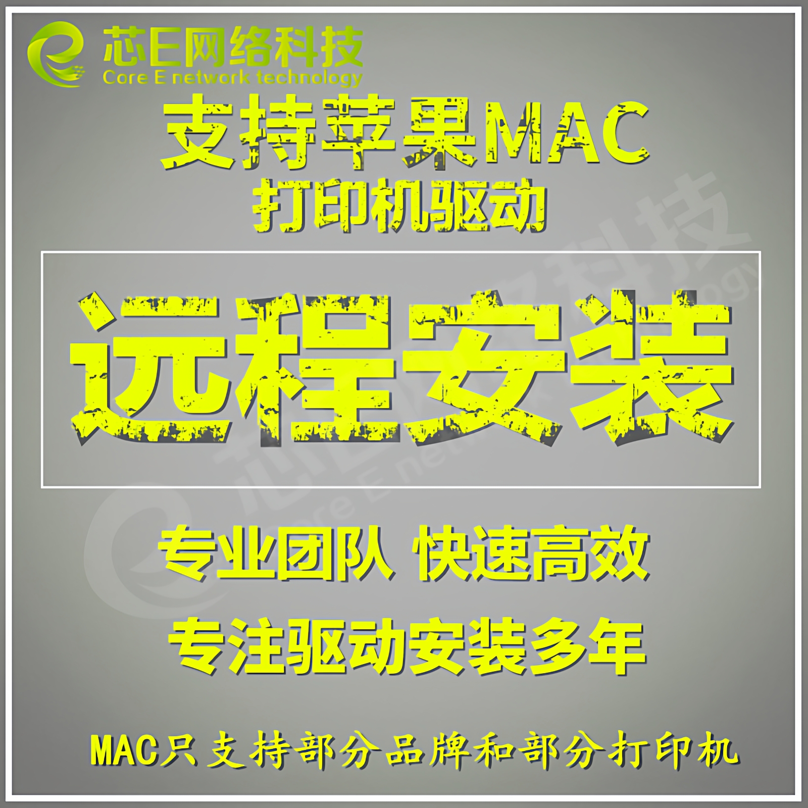 远程惠普MAC系统打印机驱动安装