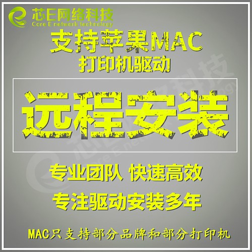 远程惠普MAC系统打印机驱动安装