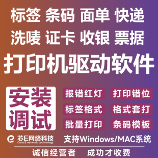 远程汉印HPRT N41/N31/51BT/R42D/P9N面单标签打印机驱动软件安装