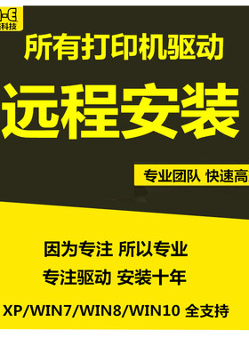远程华缔隆HDL-2000/Star LC-200/2040等打印机驱动程序安装调试