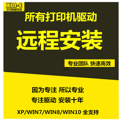 驱动安装远程三星打印机驱动配置