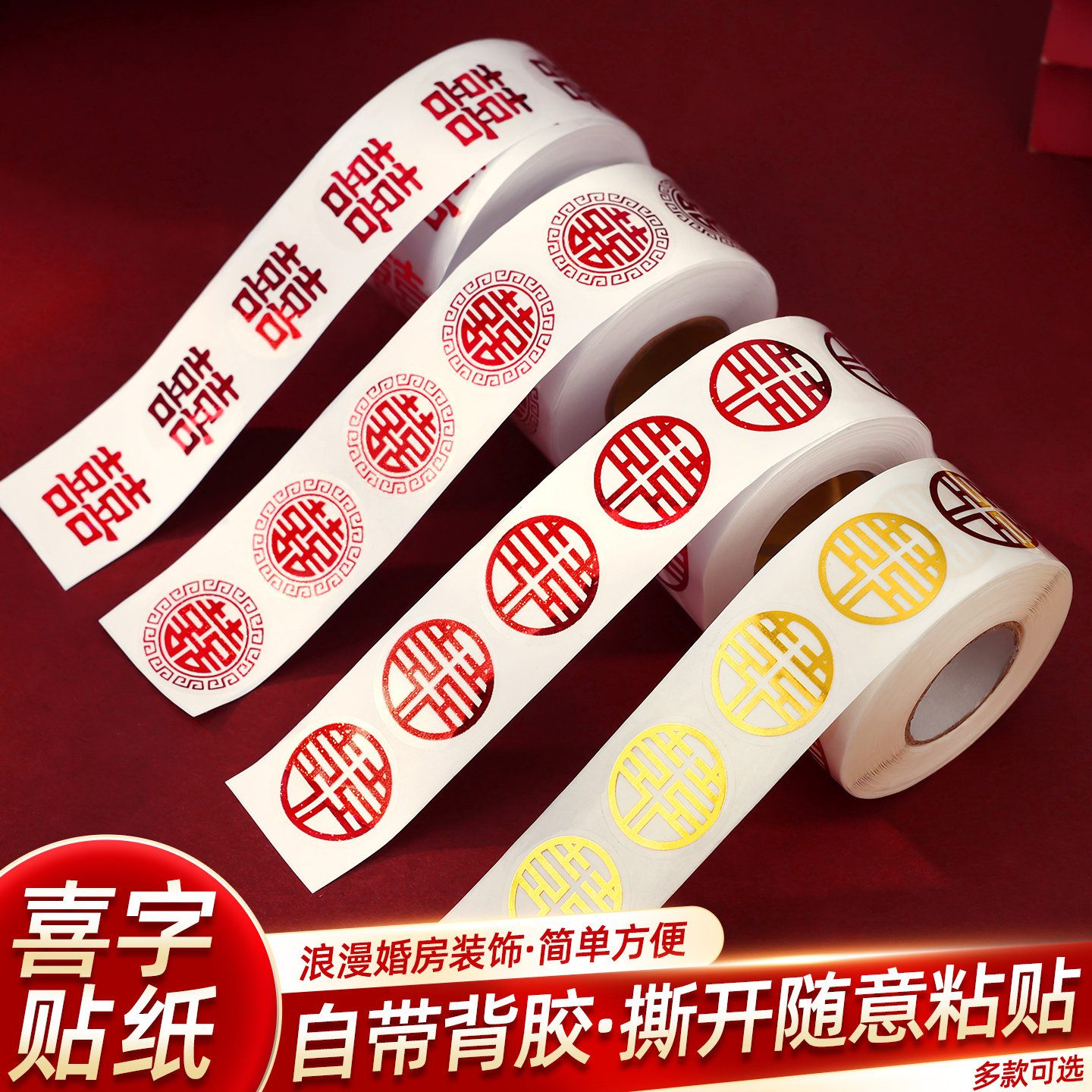 结婚不干胶喜字贴封口小喜字贴图片
