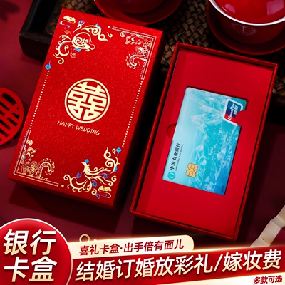 结婚专用彩礼银行卡卡盒