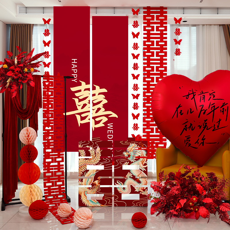 结婚客厅拉花婚礼喜庆氛围套装