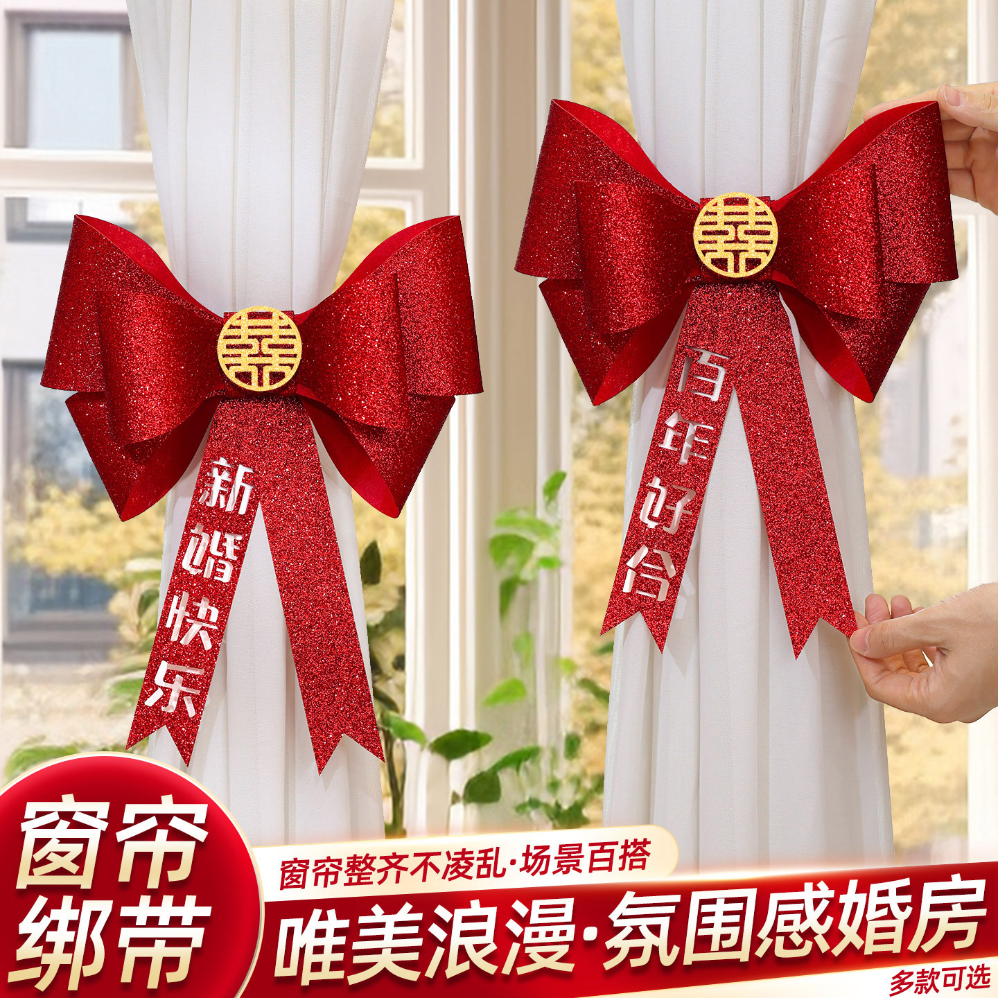 结婚卧室喜字蝴蝶结拉花