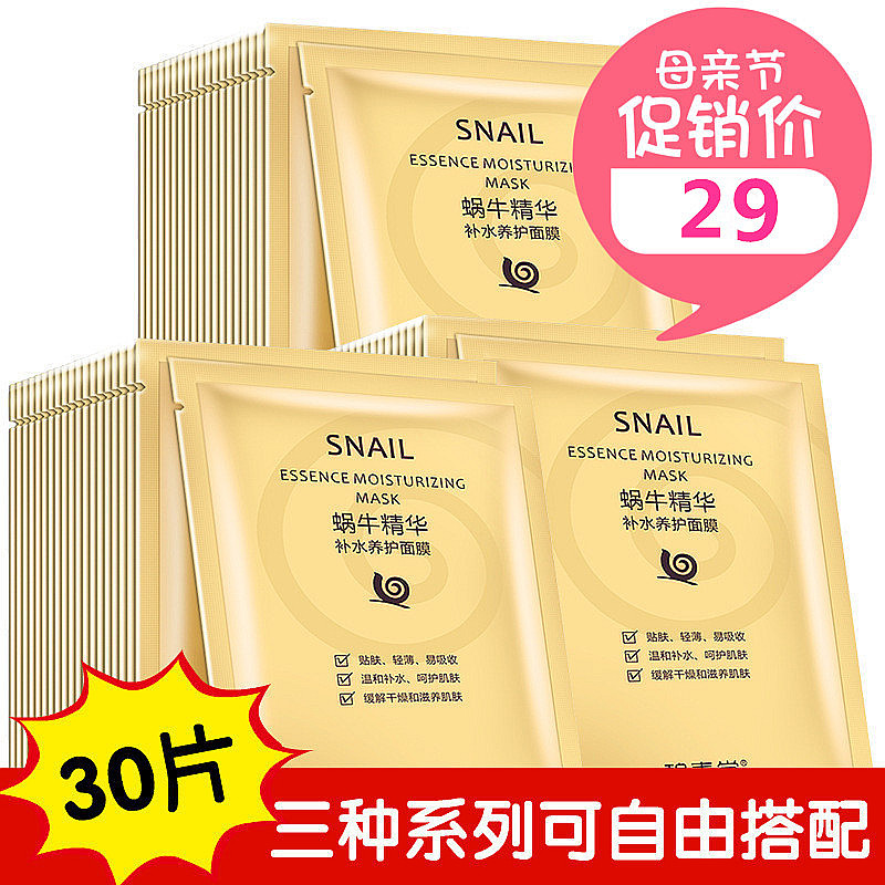 30片蜗牛去脸部抗皱抗衰老提拉紧致面膜补水保湿美白淡斑淡化细纹