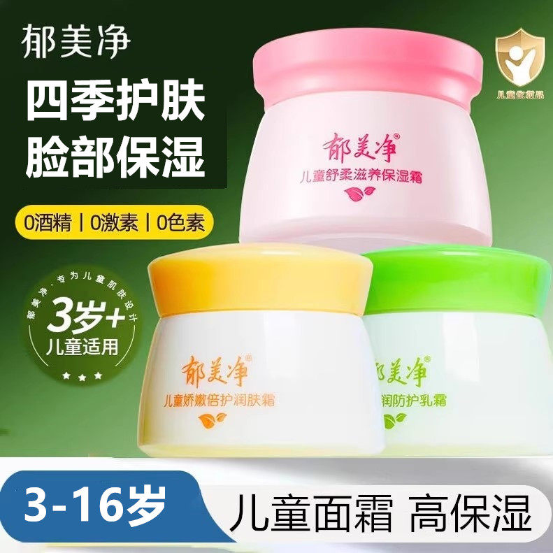 国货优美净男女儿童霜玉美净伊美静小孩润面油郁美净玉米净玉美静,婴童洗护,婴童乳液/面霜,淘宝优惠券,粉丝福利购,淘宝优惠卷