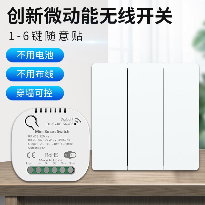 恒科创不用电池四六键自发电开关