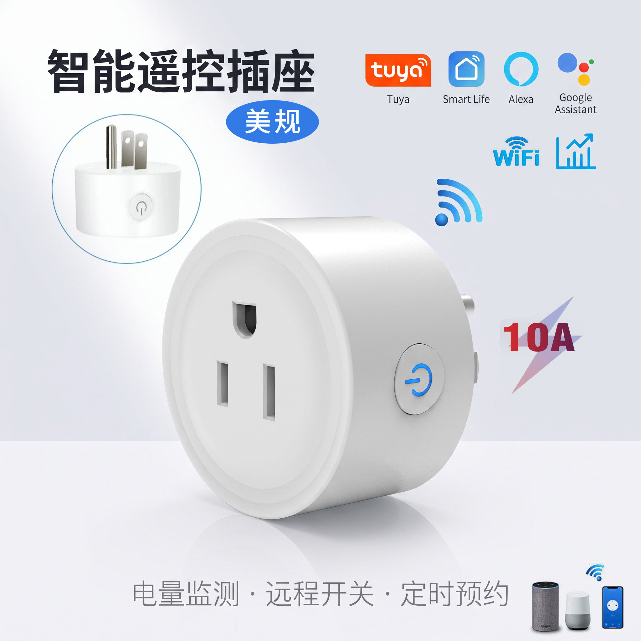 家用3孔美规Tuya智能插座10A大功率WiFi远程控制定时预约电量监测