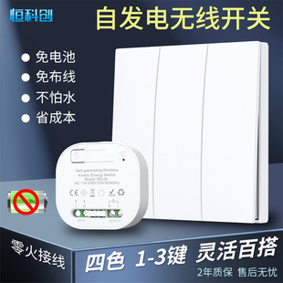 免布线远距离自发电遥控开关免电池家用无线动能防水86面板随意贴
