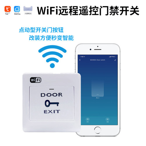 恒科创涂鸦智能门禁开关app开门