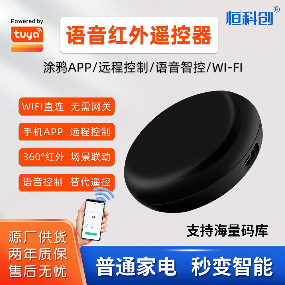 涂鸦智能家居万能射频红外遥控器手机远程控制语音定时wifi联动