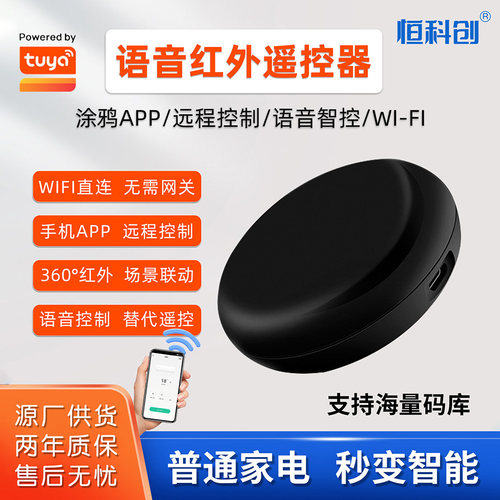 涂鸦app智能红外万能遥控器