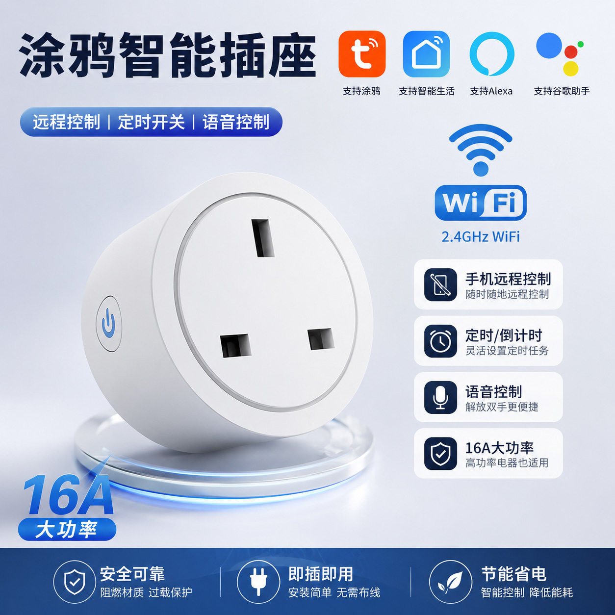 16A大功率英规涂鸦智能插座WiFi连接远程控制定时预约语音控制
