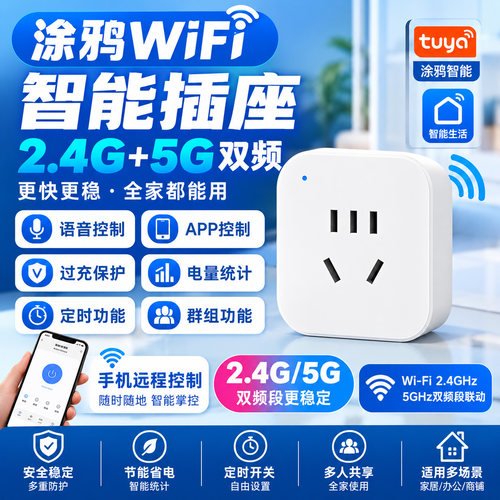 国标涂鸦WiFi插座电量统计遥控