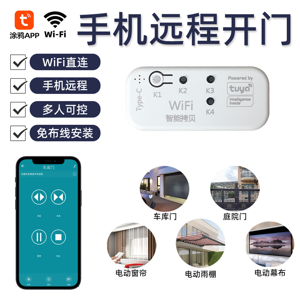 恒科创涂鸦WiFi拷贝器免布线