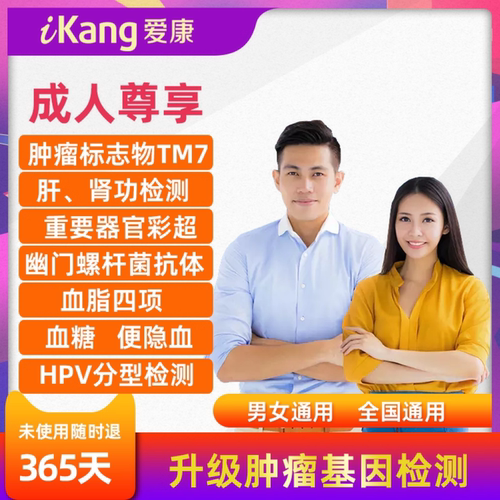 爱康国宾体检肝肾血脂肿瘤升级