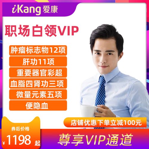 爱康国宾体检VIP中青老年甲状腺