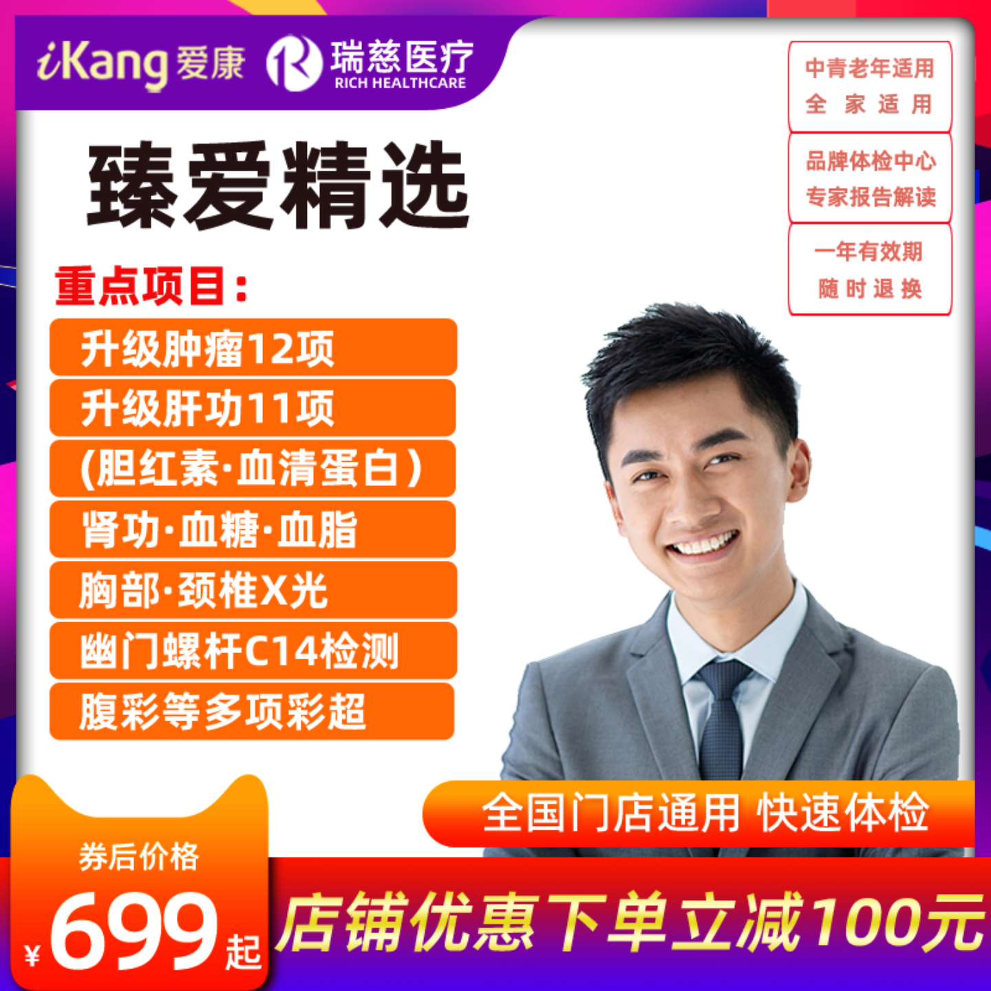爱康国宾幽门吹气C14全国男女