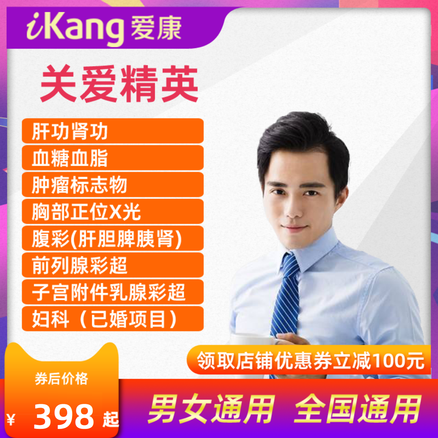 爱康国宾中青年体检团检全国通用