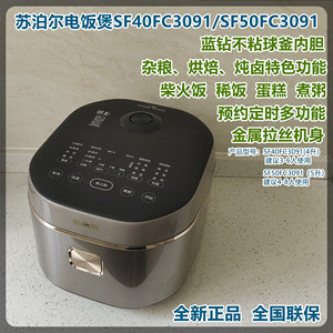 苏泊尔5L多功能蓝钻球釜电饭煲
