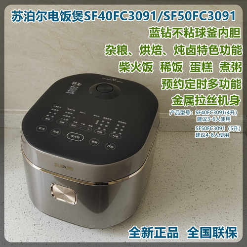 苏泊尔5L蓝钻球釜烘焙电饭煲