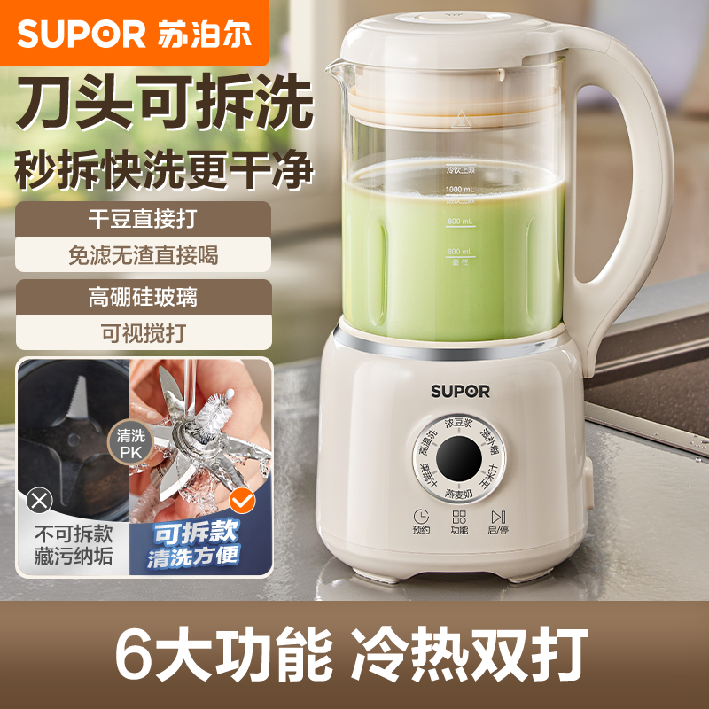 苏泊尔豆浆机1.2L家用多功能豆浆果汁米糊料理机刀头可拆DJ701-12