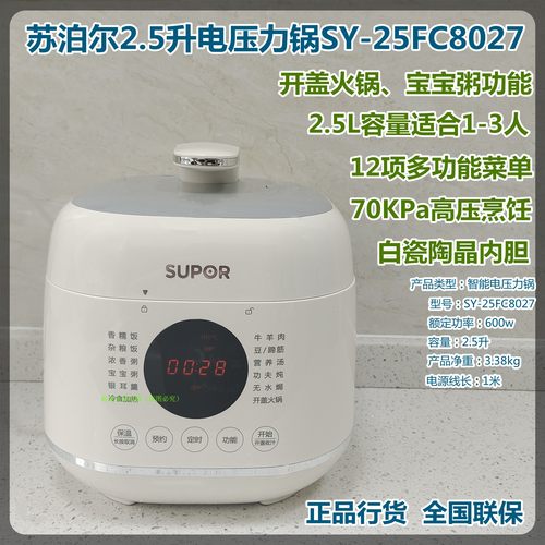 苏泊尔2.5升智能电压力锅多功能
