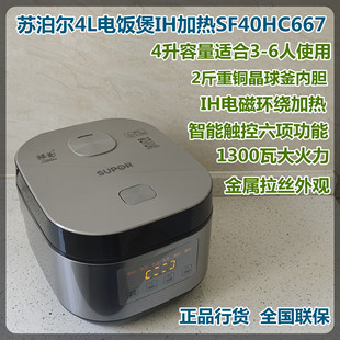 SF40HC667电饭煲4升IH电磁加热铜晶釜内胆智能饭煲 SUPOR 苏泊尔