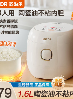 苏泊尔电饭煲1.6L迷你宿舍家用1-2人智能煮饭煲汤煮粥SF16YC2082