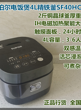 SUPOR/苏泊尔 SF40HC650电饭煲4L铜晶釜IH电磁加热多功能家用饭煲