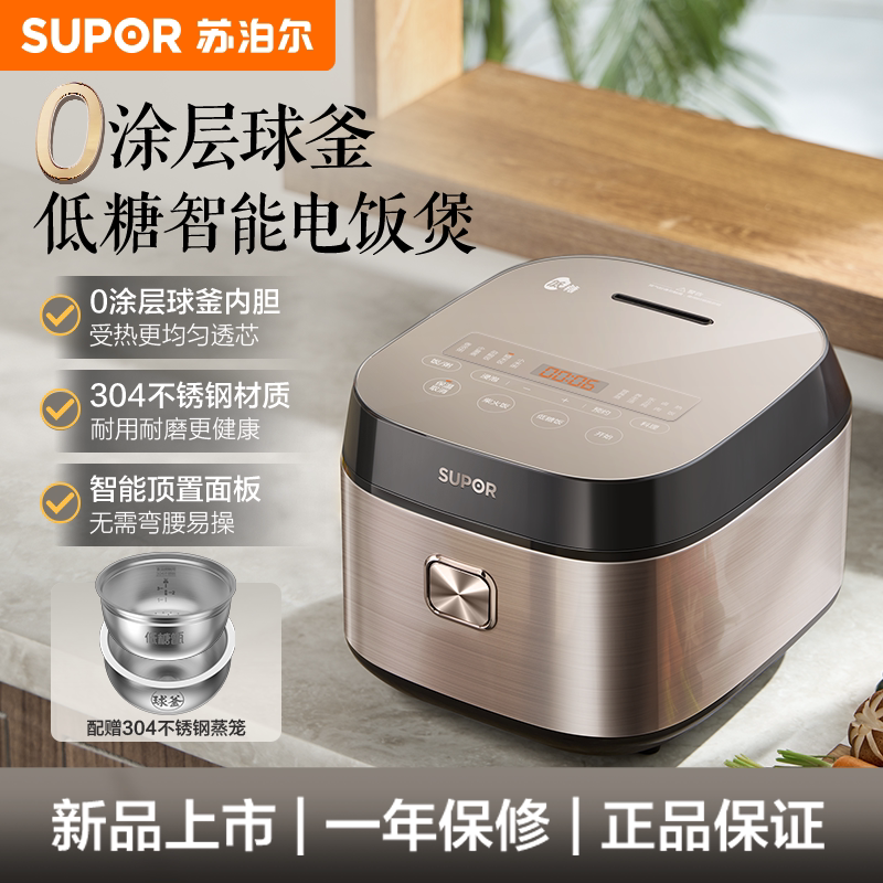 苏泊尔4升低糖多功能电饭煲